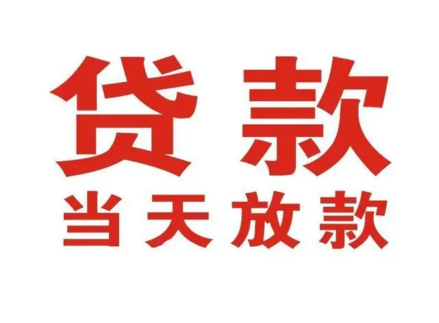 江津个人借钱|江津借钱公司|江津个人周转借款